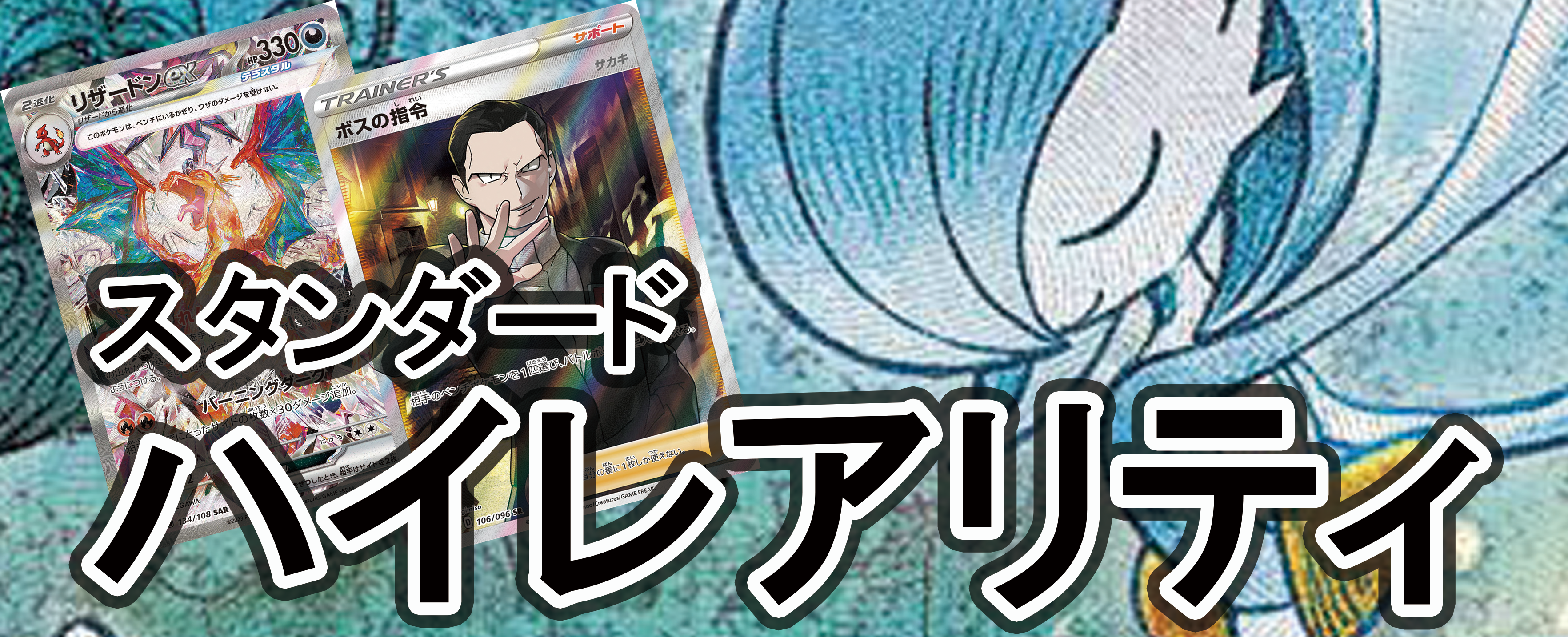 スタンダード ハイレアリティ – TOYGER TCG スタンダード ハイレアリティ – TOYGER TCG