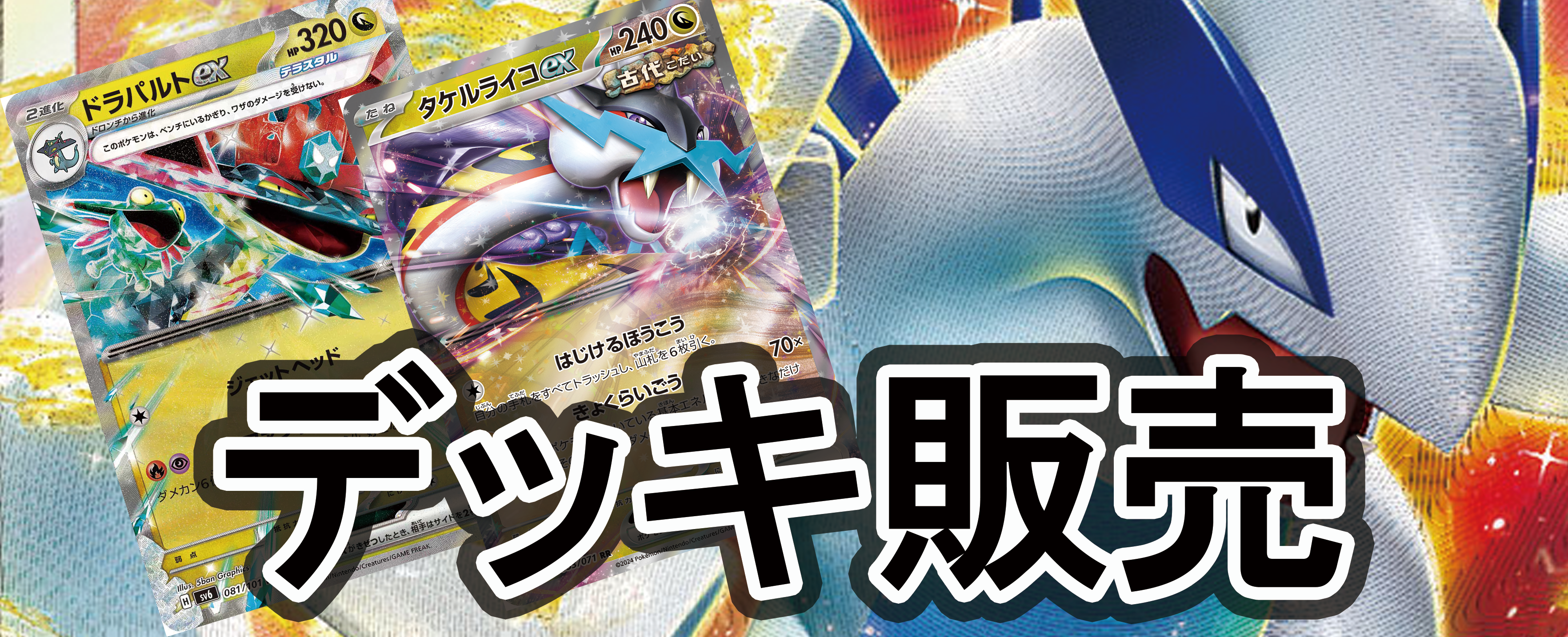 デッキ販売 – TOYGER TCG デッキ販売 – TOYGER TCG