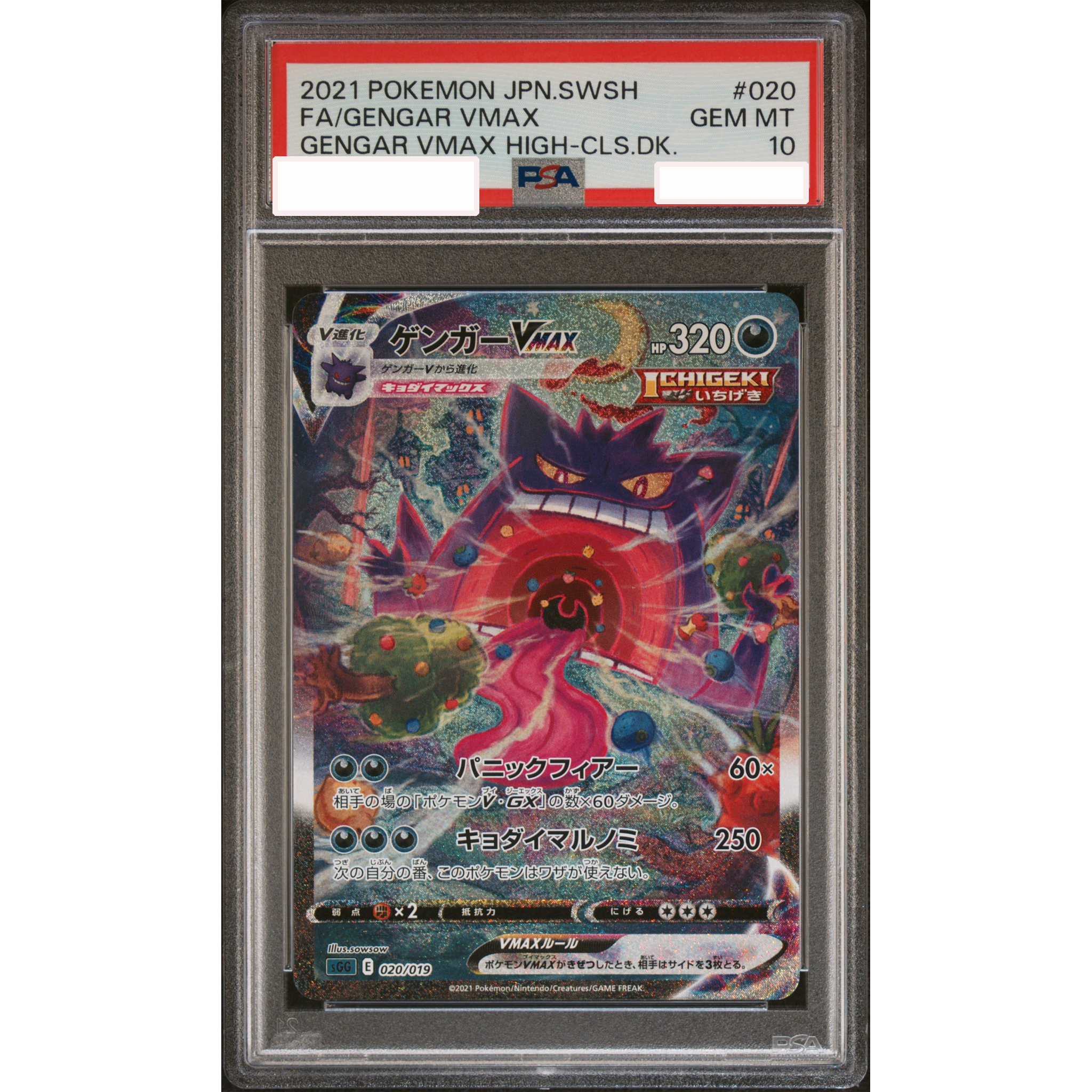 ゲンガー VMAX SA 020/019 PSA10 ゲンガー VMAX SA 020/019 PSA10