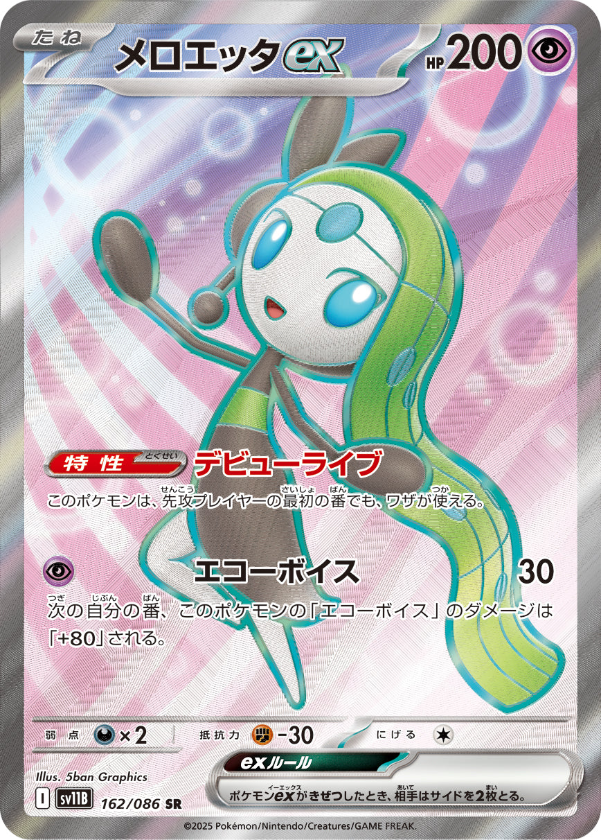 メロエッタEX トレーディングカード 1枚 メロエッタex(170/086 SAR) | SAR | ドラゴンスター | ポケモンカード