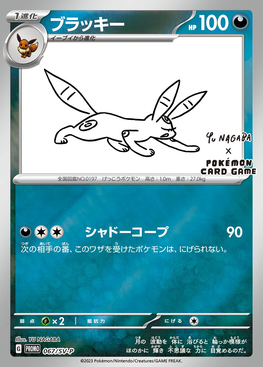 ブラッキー(YU NAGABA)【P】{067/SV-P}[SV-P](Umbreon) – TOYGER TCG