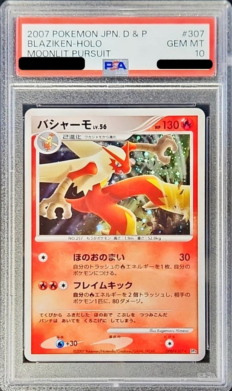 PSA10鑑定済〕バシャーモ【-】{DPBP#307}[PSA](Blaziken) – TOYGER TCG
