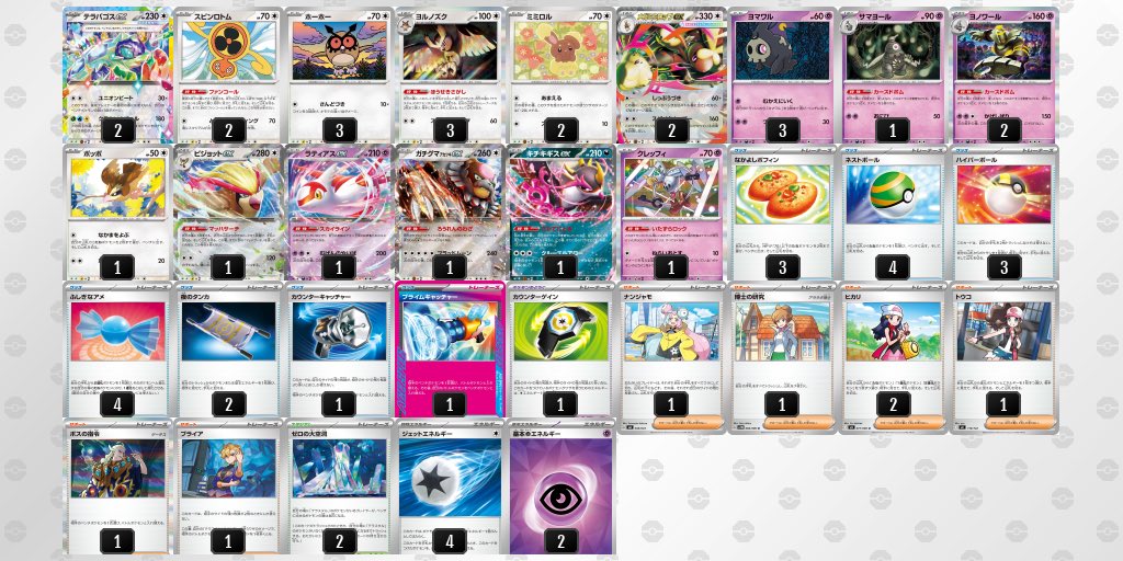 宝石ボムミミロップデッキ【-】{-} [デッキ販売] – TOYGER TCG