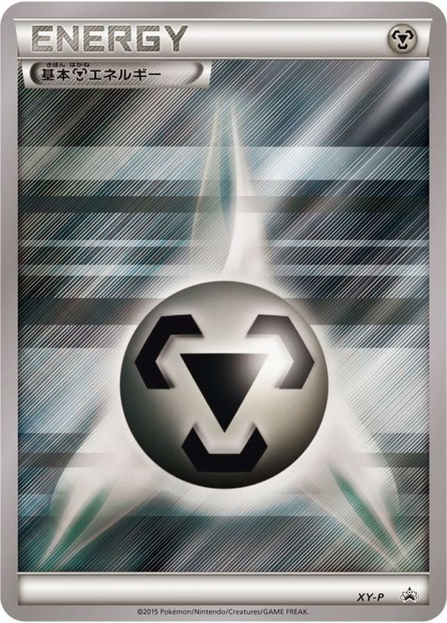 基本鋼エネルギー(ストライプ)【P】{XY-P}[XY-P] – TOYGER TCG