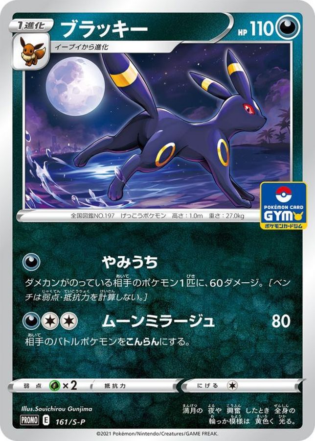 状態A-〕ブラッキー【P】{161/S-P}[S-P](Umbreon) – TOYGER TCG