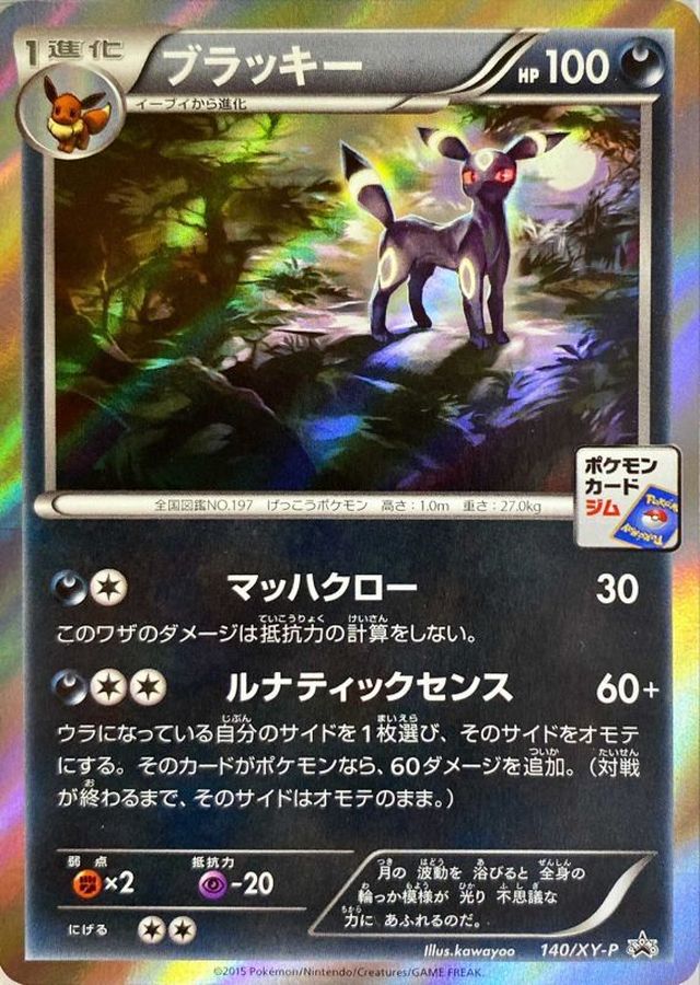 ブラッキー P [XY96]【英語版】(XY「プロモーションカード」) ブラッキー 英語版ポケモンカード キラ プロモ ナイトバトル XY96