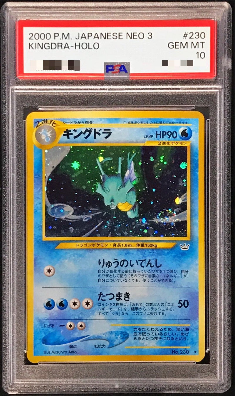 PSA10鑑定済〕キングドラLV.49【-】{旧裏}[PSA](Kingdra) – TOYGER TCG
