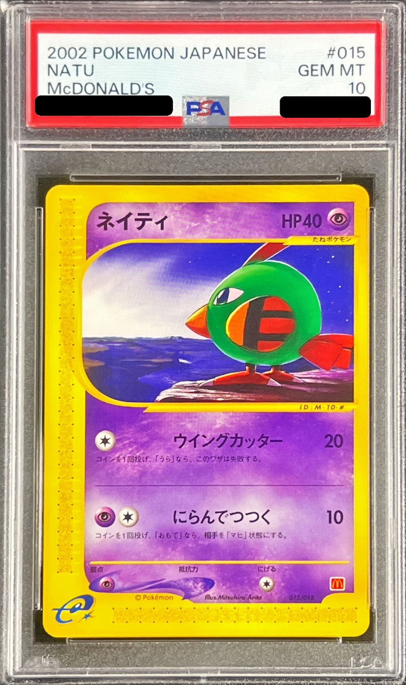 PSA10鑑定済〕ネイティ(マクドナルド)【-】{015/018}[PSA](Natu