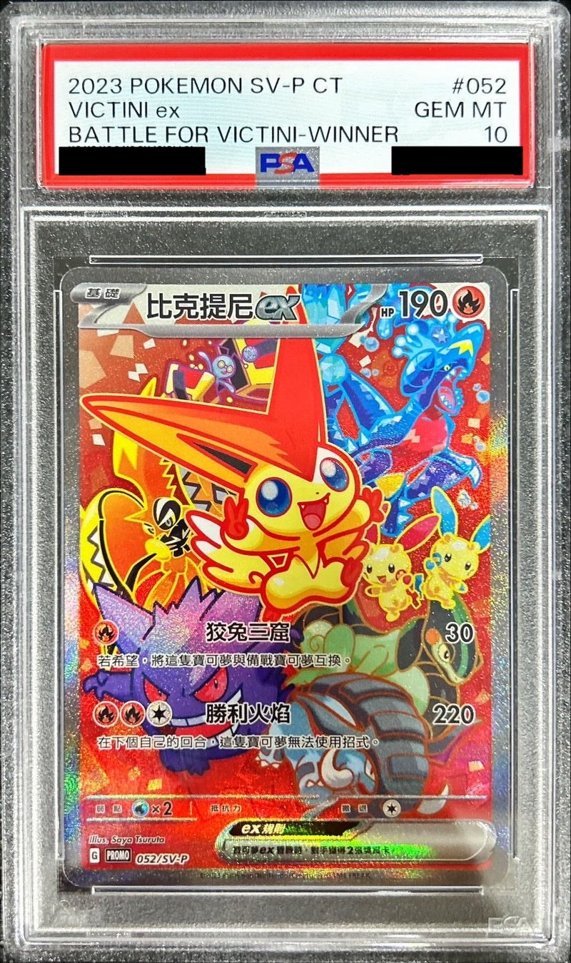 PSA10鑑定済〕ビクティニex(中国語版)【P】{052/SV-P}[PSA] – TOYGER TCG