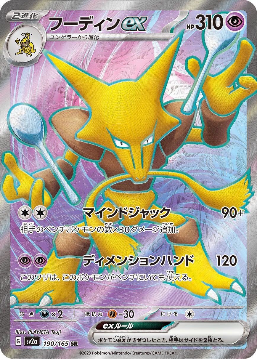 【PSA10】フーディンex SAR/Alakazam ex SAR フーディンex【SR】{190/165}[SV2a](Alakazam) – TOYGER TCG