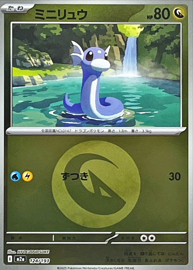 ミニリュウ(竜エネルギーミラー)【-】{124/193} [M2a] – TOYGER TCG