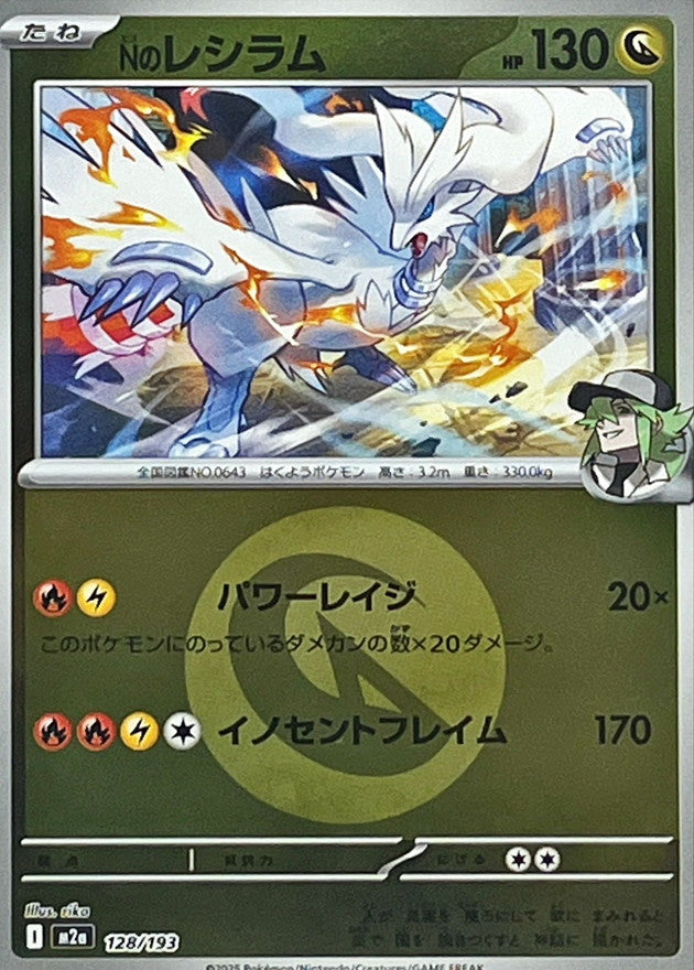Nのレシラム(竜エネルギーミラー)【-】{128/193} [M2a] – TOYGER TCG