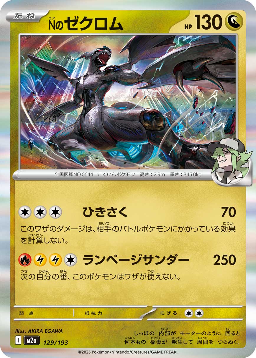 Nのゼクロム(R仕様)【-】{129/193} [M2a] – TOYGER TCG
