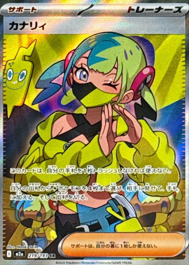 メガドリームex カナリィsar カナリィsr Amazon.co.jp: カナリィ SAR（ポケカ メガシリーズ MEGAドリームex）1