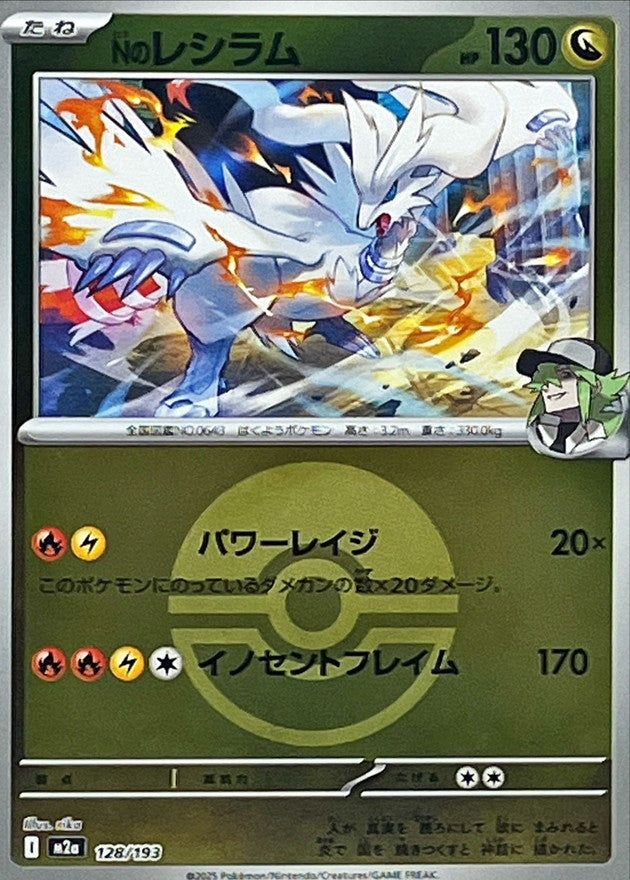Nのレシラム(モンスターボールミラー)【-】{128/193} [M2a] – TOYGER TCG