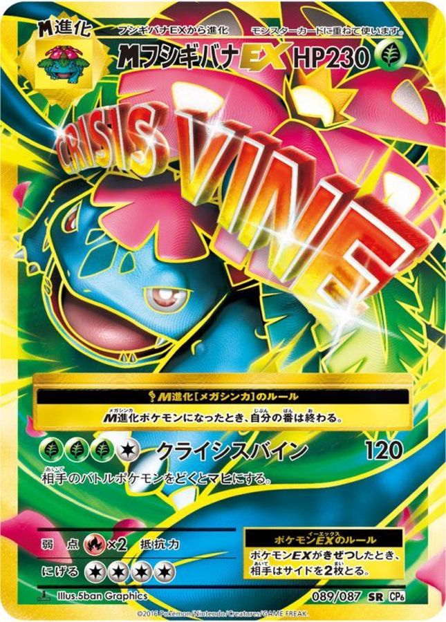 MフシギバナEX【SR】{089/087}[CP6](Venusaur)SR – TOYGER TCG