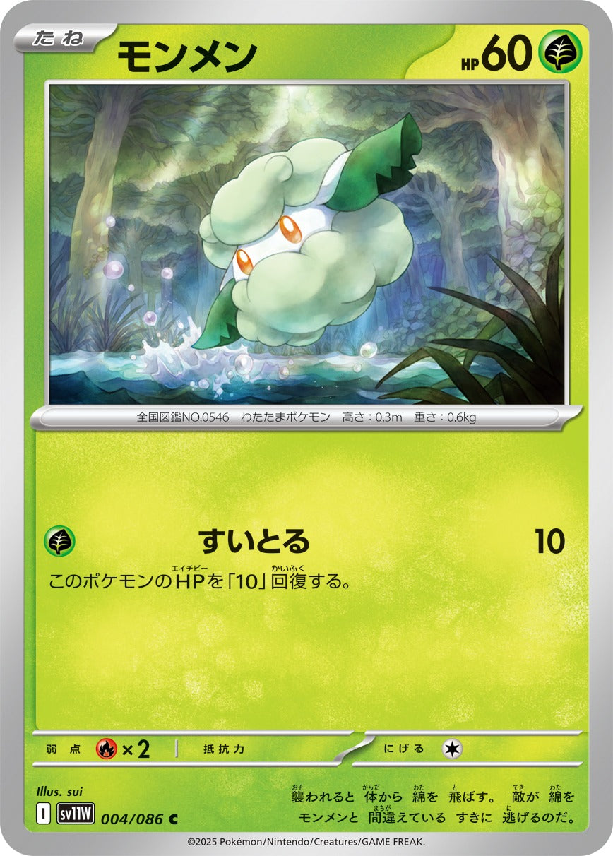 モンメン【C】{004/086}[SV11W](Cottonee) – TOYGER TCG