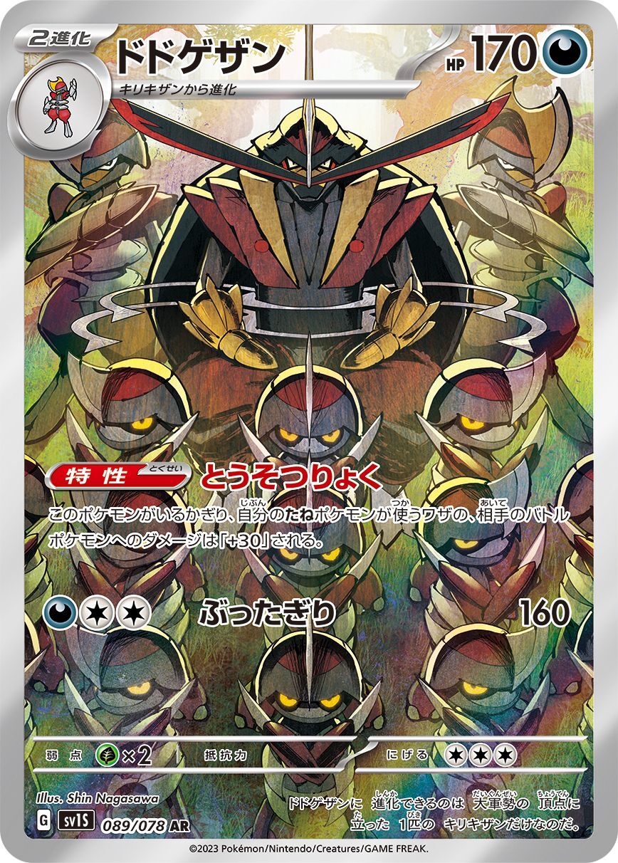 ドドゲザン【AR】{089/078}[SV1S](Kingambit) – TOYGER TCG