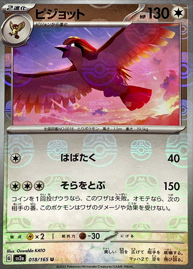 ポケモンカード レジェンド ポッポ ピジョット L3 ミラー ポケモンカード ポッポ ピジョン ピジョット レジェンド 3枚