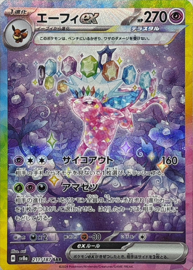 【PSA10】ポケモンカード　エーフィex SAR Espeon 2024 ポケモンカード エーフィex SAR PSA10 PSA10鑑定済