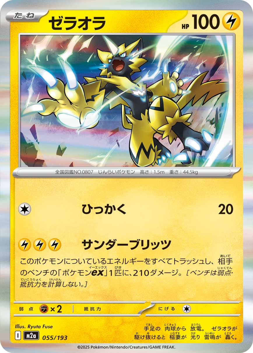 Thi-ga 様57)ダークライ　14)ゼラオラ ゼラオラ(R仕様)【-】{055/193} [M2a] – TOYGER TCG