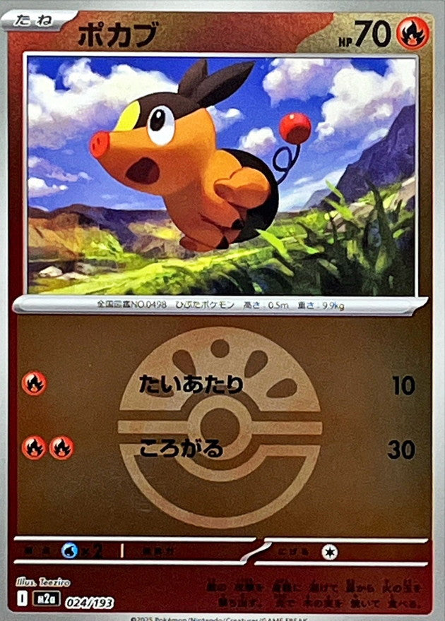ポカブ(フレンドボールミラー)【-】{024/193} [M2a] – TOYGER TCG