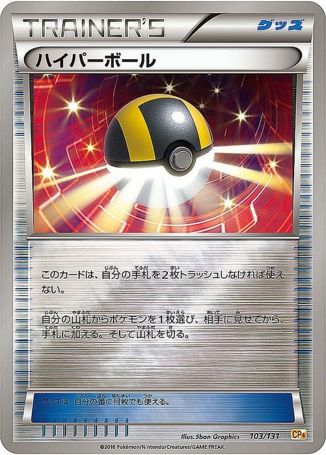 ハイパーボール　103/131　CP4 ミラー ハイパーボール(ミラー)【-】{103/131}[CP4] – TOYGER TCG