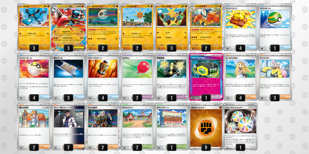 メガルカリオexデッキ(001)【-】{-} [デッキ販売] – TOYGER TCG