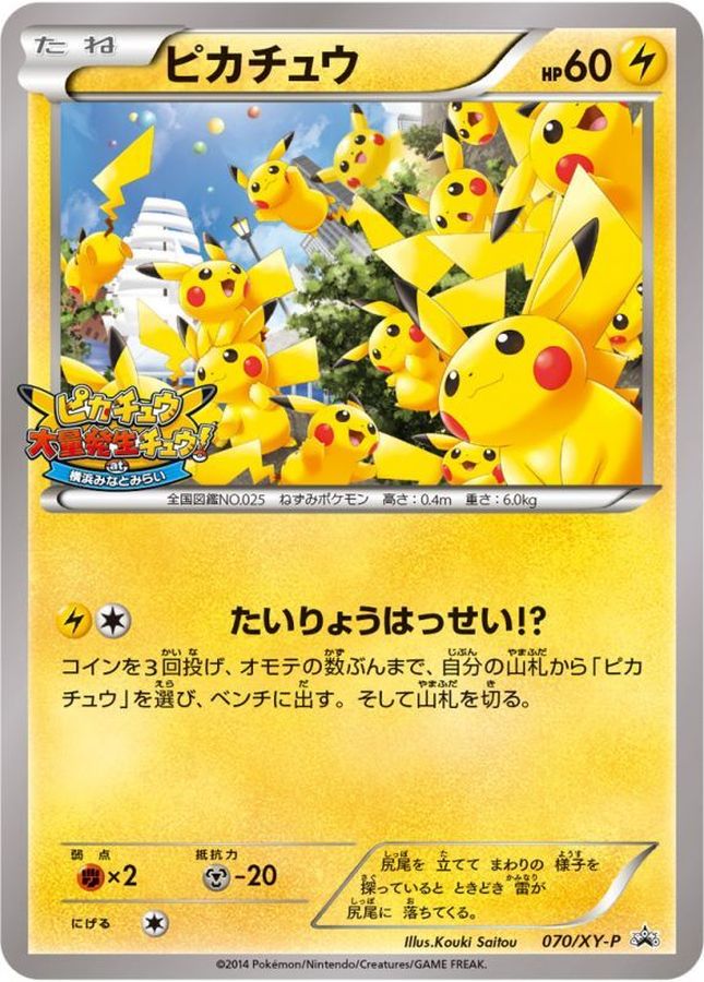 ピカチュウ【P】{070/XY-P}[XY](Pikachu) – TOYGER TCG