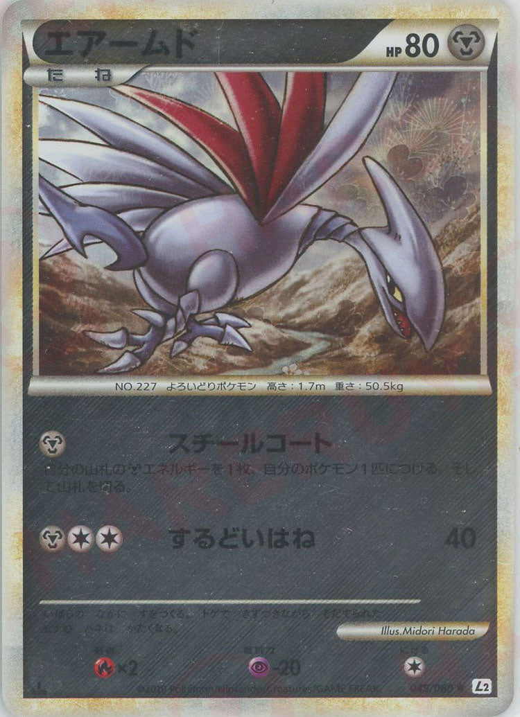 状態D〕エアームド(ミラー)(1ed)【-】{049/080}[LEGEND](Skarmory
