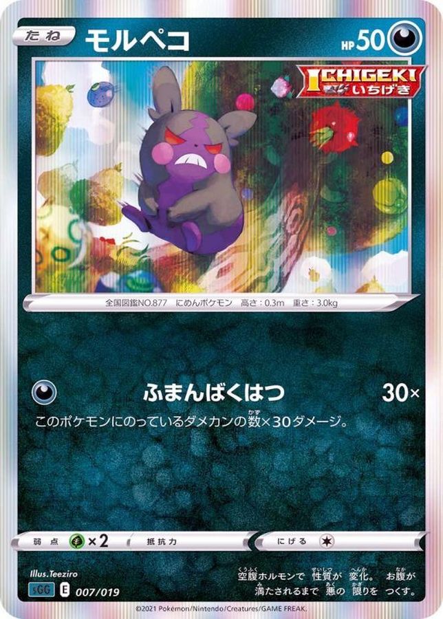モルペコ(R仕様)【-】{007/019}[SGG](Morpeko) – TOYGER TCG