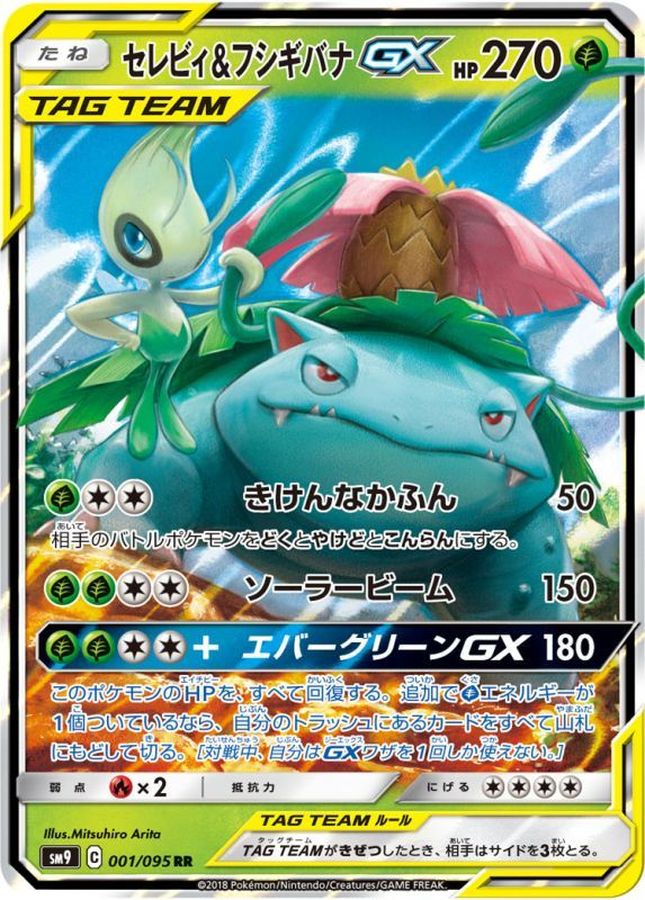 PSA9 セレビィ＆フシギバナGX sm9 110/095 HR セレビィ＆フシギバナGX【RR】{001/095}[sm9](Venusaur) – TOYGER TCG