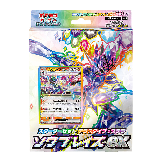 スターターセットテラスタイプ:ステラ『ソウブレイズex』(SVLS)【未開封BOX】
