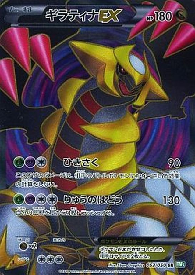 ギラティナEX【SR】{053/050}[その他](Giratina)SR