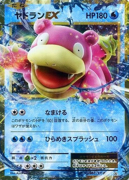 ヤドランEX【P】{262/XY-P}[XY](Slowbro)