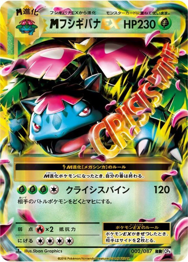 MフシギバナEX【RR】{002/087}[CP6](Venusaur)