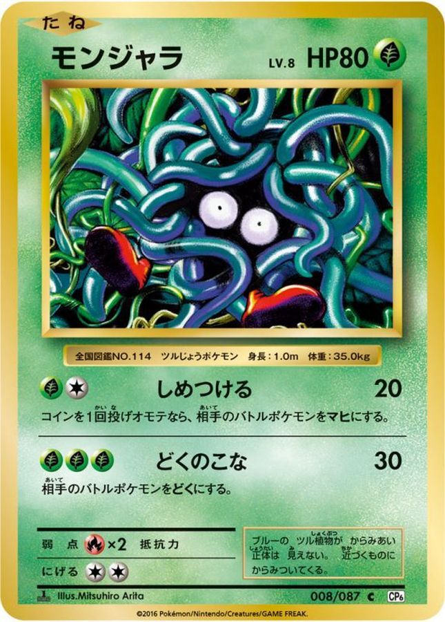 モンジャラ【C】{008/087}[CP6](Tangela)