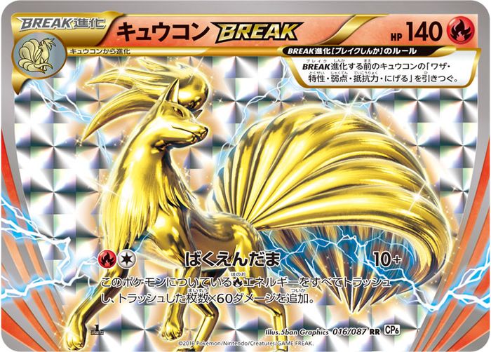 キュウコンBREAK【RR】{016/087}[CP6](Ninetales)