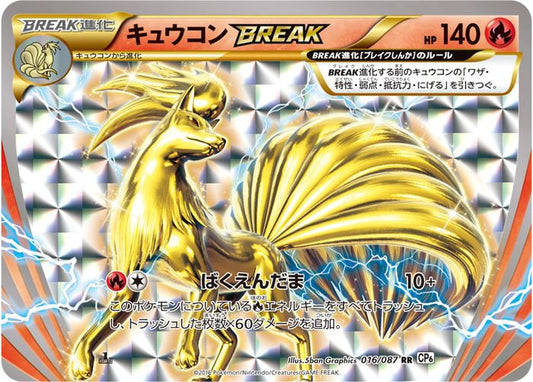 キュウコンBREAK【RR】{016/087}[CP6](Ninetales)