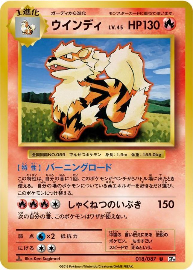 ウインディ【U】{018/087}[CP6](Arcanine)