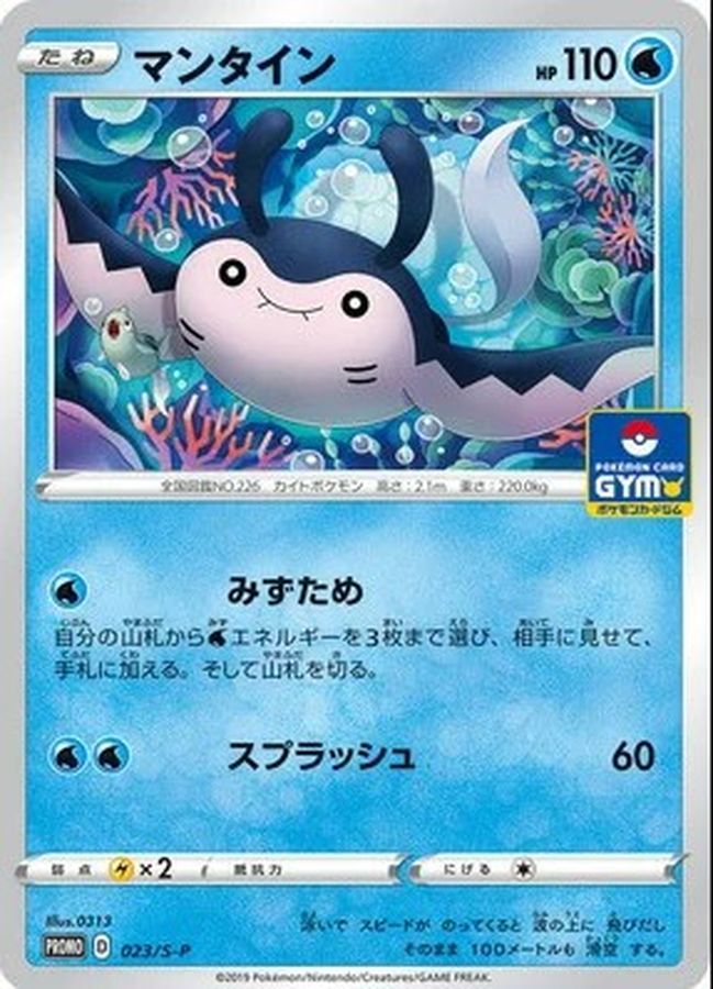 マンタイン【P】{023/S-P}[S-P](Mantine)