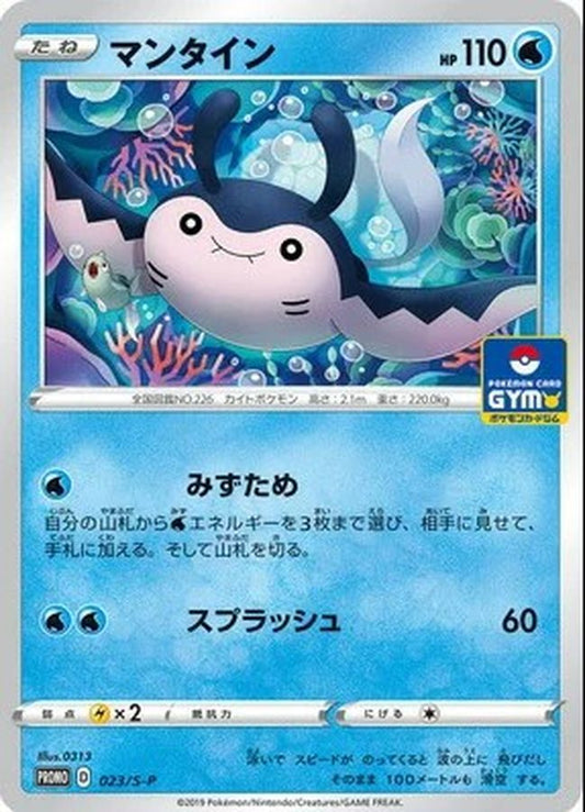 マンタイン【P】{023/S-P}[S-P](Mantine)