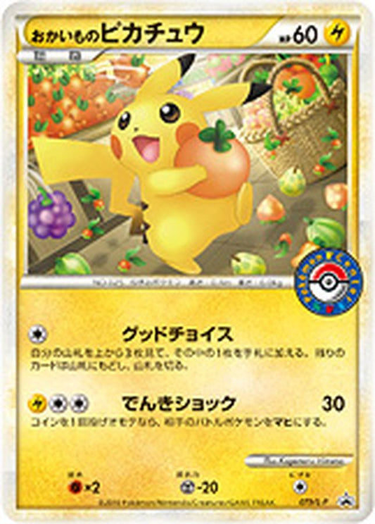 おかいものピカチュウ【P】{079/L-P}[L-P](Pikachu)