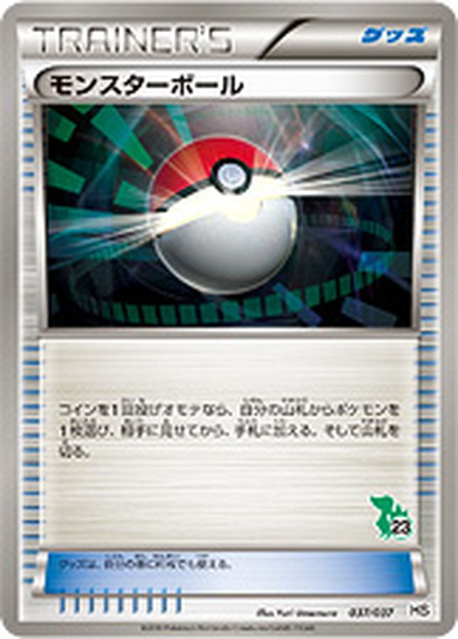 モンスターボール(ツタージャマーク)【-】{037/037}[その他]