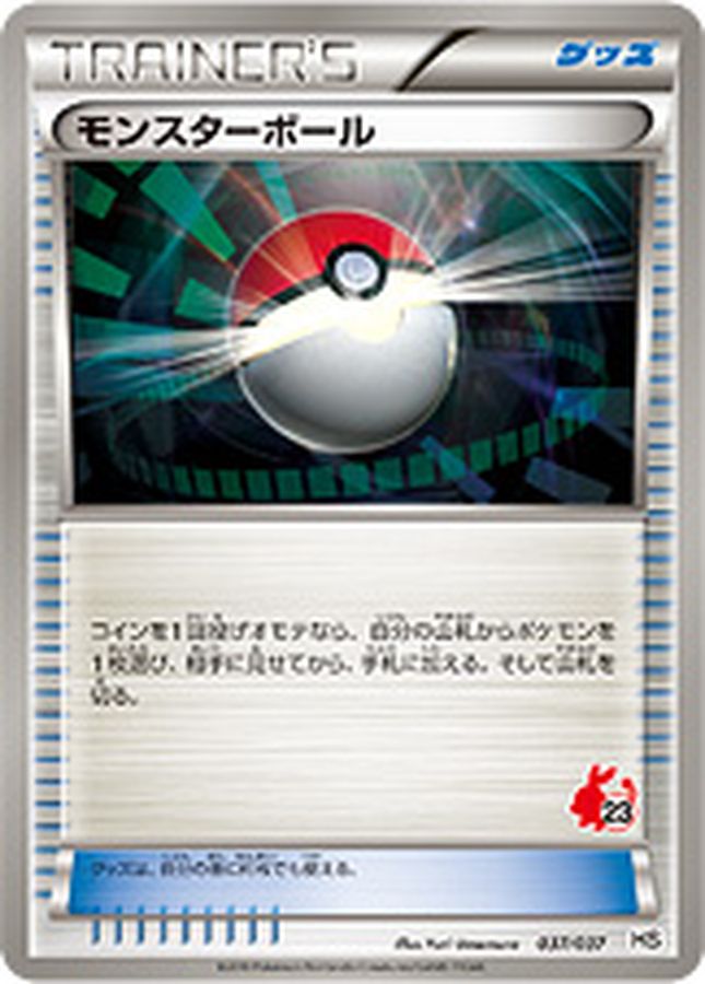モンスターボール(ポカブマーク)【-】{037/037}[その他]