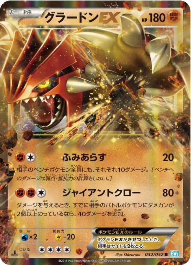 グラードンEX【R】{032/052}[その他](Groudon)
