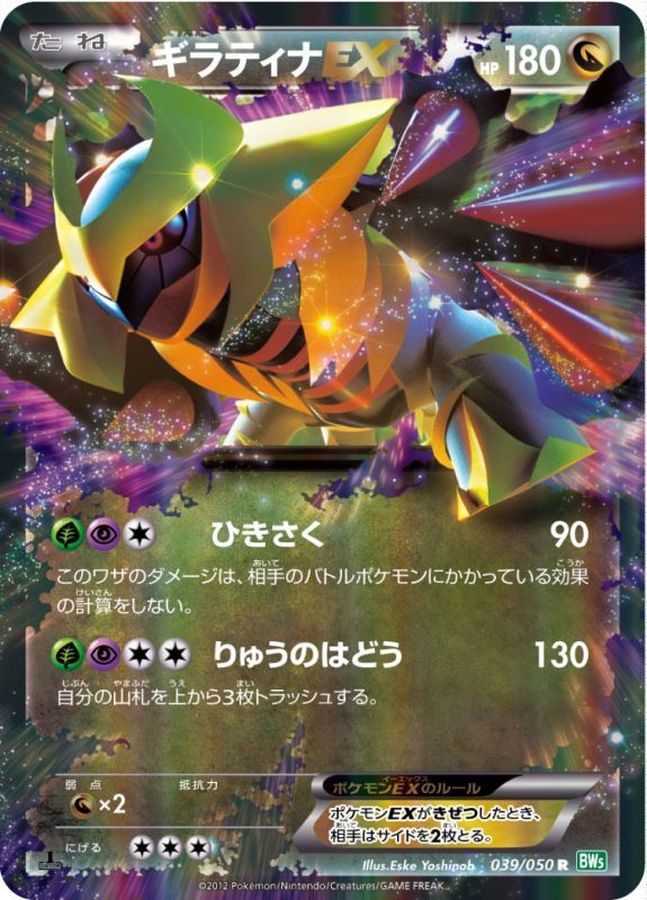 ギラティナEX【R】{039/050}[その他](Giratina)