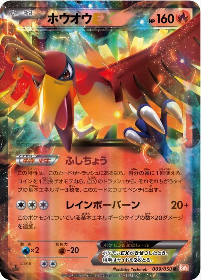 ホウオウEX【R】{009/050}[その他](Ho-Oh)