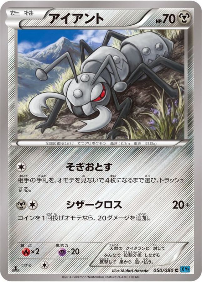 アイアント【C】{050/080}[XY](Durant)