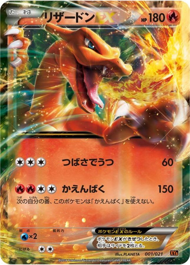 リザードンEX【-】{001/021}[XY](Charmeleon)